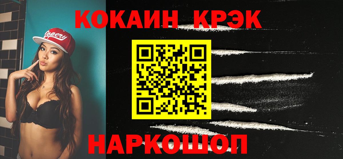 КОКАИН 97%  Вход с VPN  COCAIN Fish Scale  Кулебаки 
