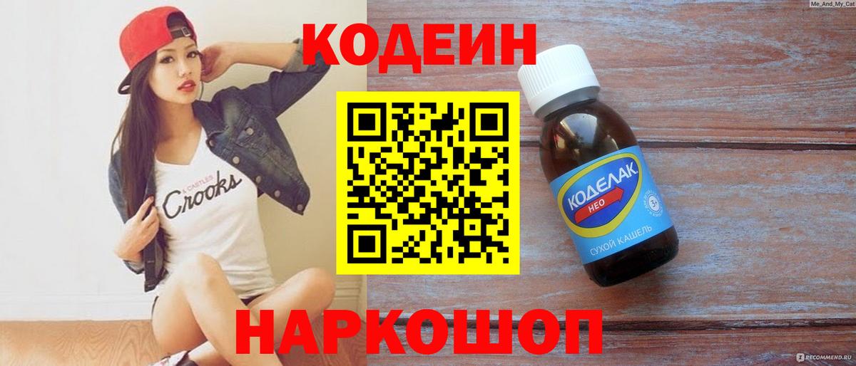 где купить наркоту  Вход с VPN  Кулебаки  Codein Purple Drank 