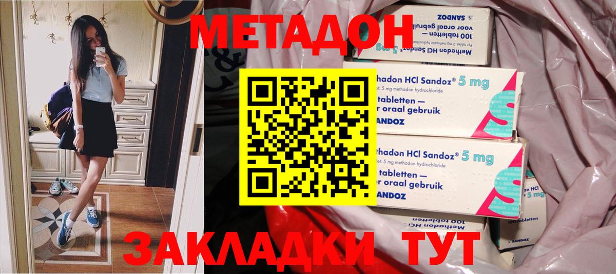 МЕТАДОН кристалл Кулебаки